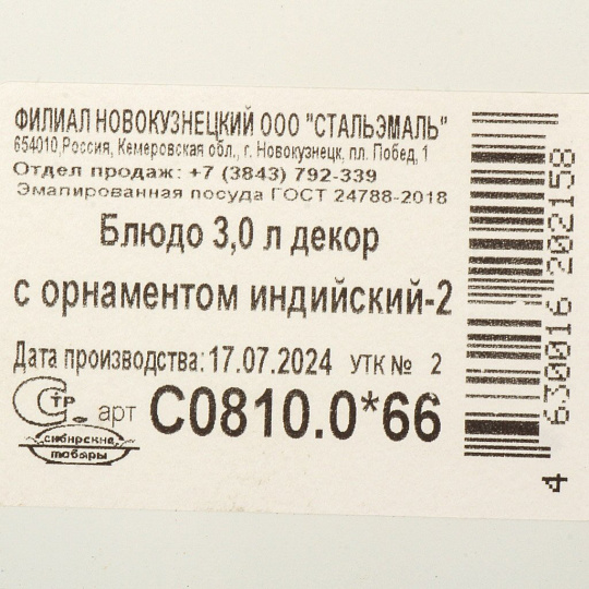 Блюдо сталь, эмал, 3 л, Индийский-2, Сиб товары, С0810.0*66, красный