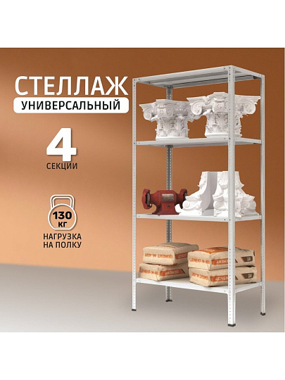 Стеллаж универсальный, металл, 4 секции, 100х60х200 см, разрезной, ПАКС, МС-264Р, 3349032