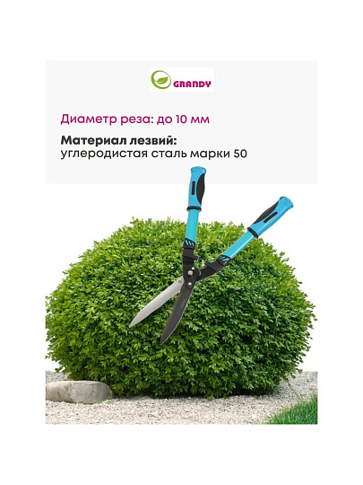 Кусторез 560 мм, лезвие волнообразное, Grandy, рукоятка двухкомпонентная