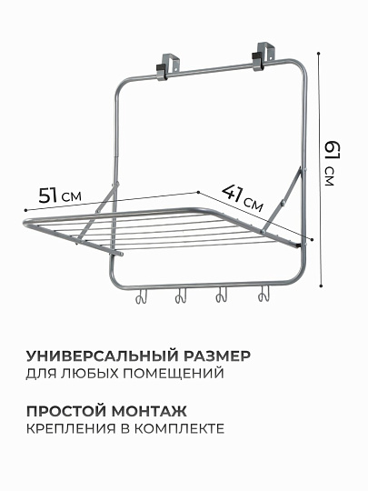 Сушилка для белья на дверь, полотно 3 м, 51х41х61 см, складная, 6 прутьев, 6 кг, навесная, 131701A