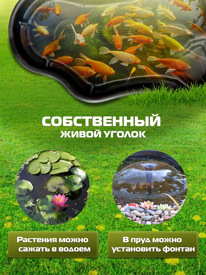 Пруд садовый декоративный Байкал, 600 л, черный, Полимерлист