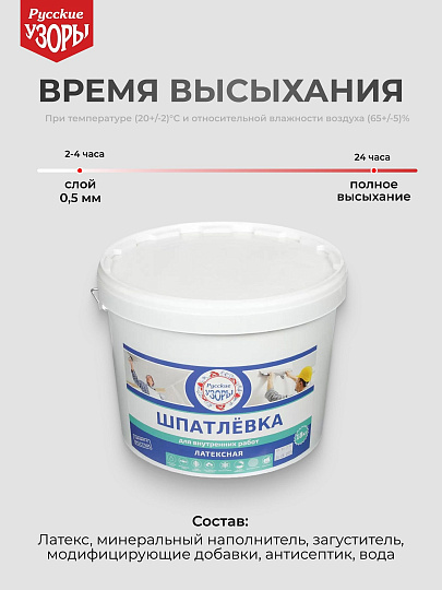 Шпатлевка Русские узоры, латексная, универсальная, для внутренних работ, 8 кг