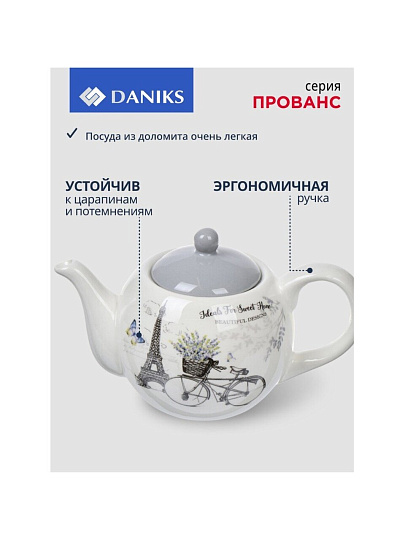 Чайник заварочный доломит, 0.95 л, Daniks, Прованс, серый