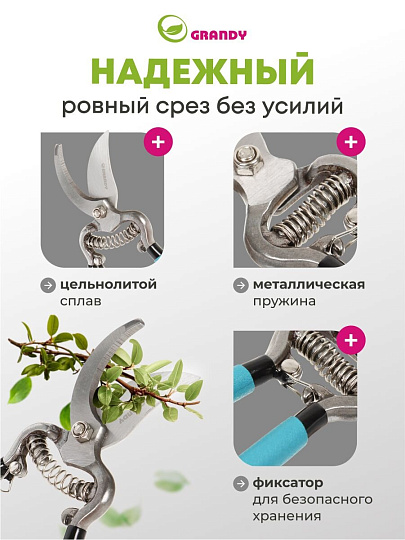 Секатор 200 мм, диаметр реза 25 мм, прямого реза, Grandy, рукоятка резина