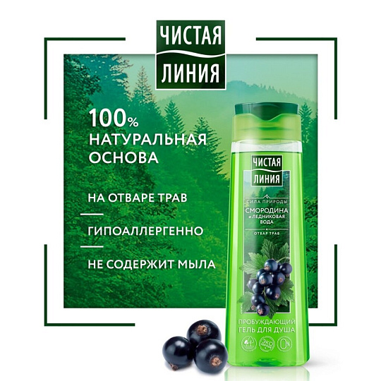 Гель для душа Чистая линия, Пробуждающий, 250 мл