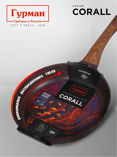 Сковорода литой алюминий, 26 см, антипригарное покрытие, Гурман, Coral, индукция, ГМ2601КР