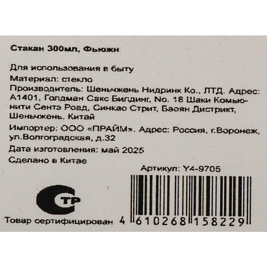 Стакан 300 мл, стекло, Фьюжн, Y4-9705