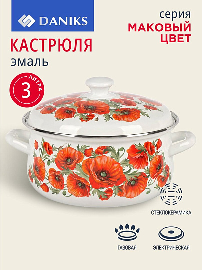 Кастрюля эмалированная сталь, 3 л, крышка сталь, сферический, Daniks, Маковый цвет, 61904-122/6-У