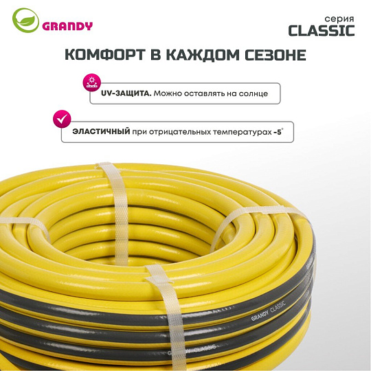 Шланг поливочный, 1/2 '', внутренний d12 мм, армированный, 20 м, 3 слоя, Grandy, Classic, ПВХ, AGL2211220