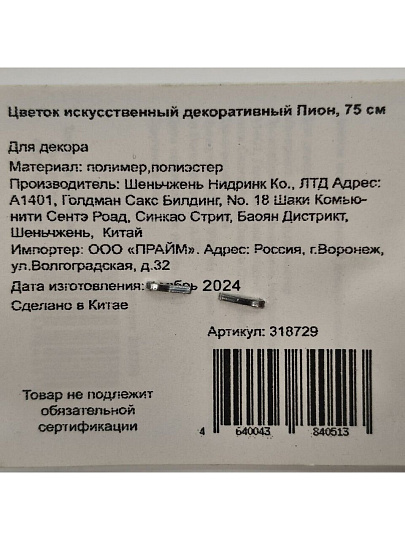 Цветок искусственный декоративный Пион, 75 см, белый, Y3-1545
