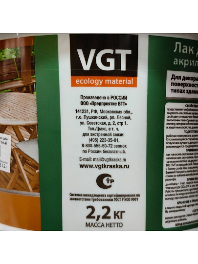 Лак VGT, глянцевый, полиакриловый, бесцветный, для внутренних и наружных работ, 2.2 кг