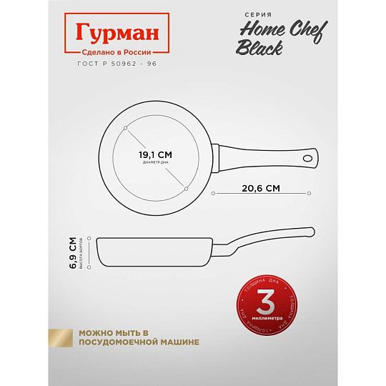 Сковорода алюминий, 26 см, антипригарное покрытие, Гурман, HomeChef, Black, индукция