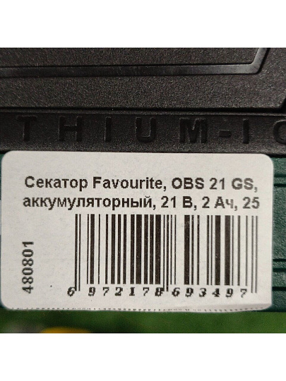 Секатор Favourite, OBS 21 GS, аккумуляторный, 21 В, 2 Ач, 25 мм, бесщеточный, 150021025