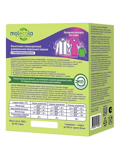 Стиральный порошок Molecola, 1 кг, гипоаллергенный, с пятновыводителем
