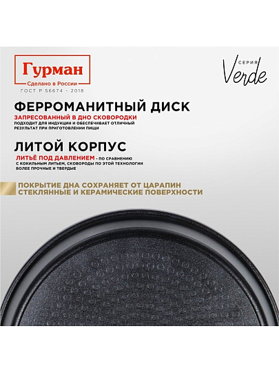 Сковорода литой алюминий, 26 см, антипригарное покрытие, Гурман, Verde, черная, индукция, ГМ2601 ВИ