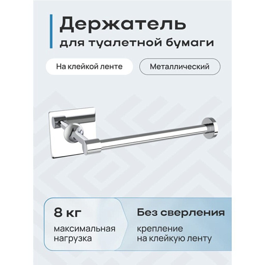 Держатель для туалетной бумаги, металл, хром, Kleber, Expert, KLE-EX016
