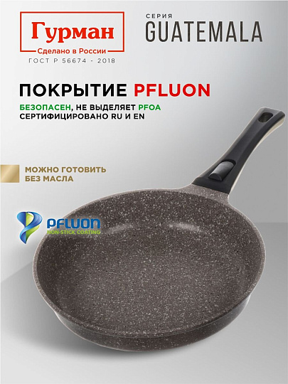 Сковорода литой алюминий, 26 см, антипригарное покрытие, Гурман, Guatemala, коричневая, съемная ручка, ГМ2601 ГВ