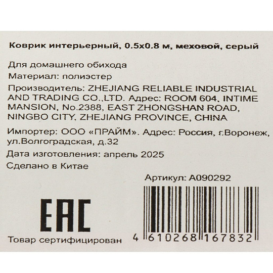 Коврик интерьерный 0.5х0.8 м, прямоугольный, серый, искусственный мех, A090292
