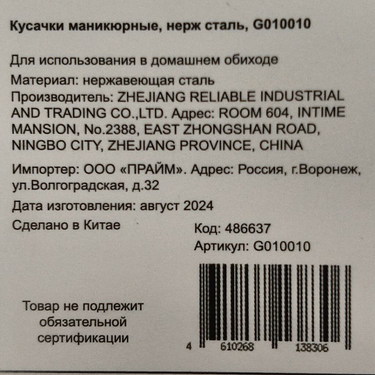 Кусачки маникюрные нержавеющая сталь, G010010