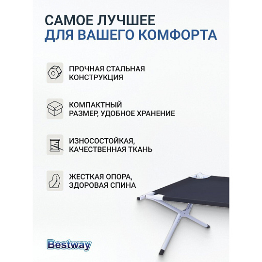 Раскладушка 190х64х42 см, 110 кг, 68065BW, жесткая, сталь, ткань