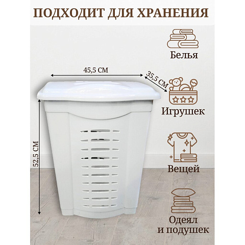 Корзина для белья, 60 л, прямоугольная, пластик, белая, Элластик-Пласт