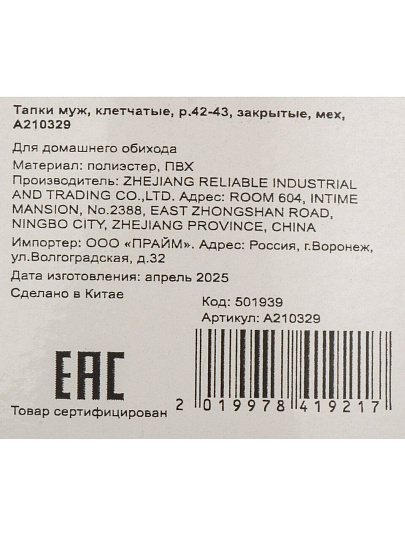 Тапки для мужчин, клетчатые, р. 42-43, закрытые, A210329