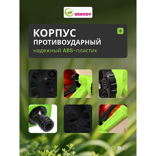 Пистолет для полива 5 режимов, быстросъемный, Grandy, JS-9306