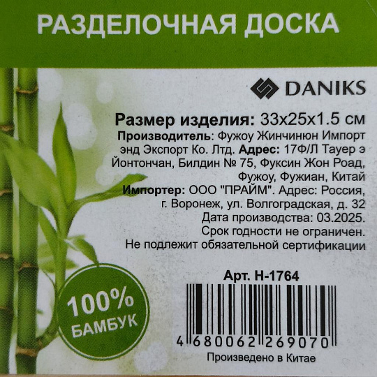 Доска разделочная бамбук, 33х25х1.5 см, прямоугольная, Daniks, H-1764