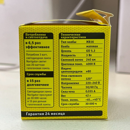 Лампа светодиодная GU5.3, 3 Вт, 20 Вт, 220 В, рефлектор, 4000 К, нейтральный белый свет, Navigator, 94127