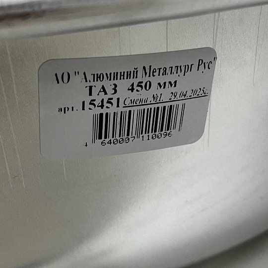 Таз алюминий, 14 л, круглый, Калитва