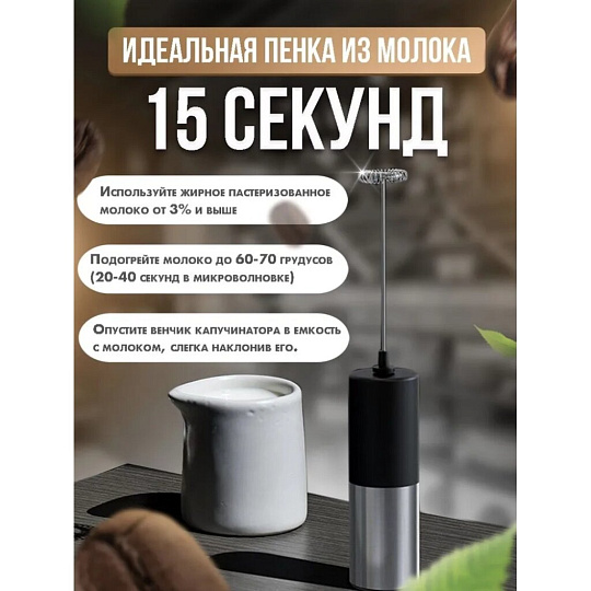 Вспениватель молока металл, пластик, 22х4 см, черный, серебристая, Y4-8021
