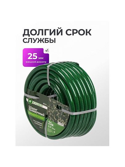 Шланг поливочный, 3/4 '', 20 мм, 15 атм, армированный, 25 м, 3 слоя, Клевер, Армейский, ПВХ, зеленый