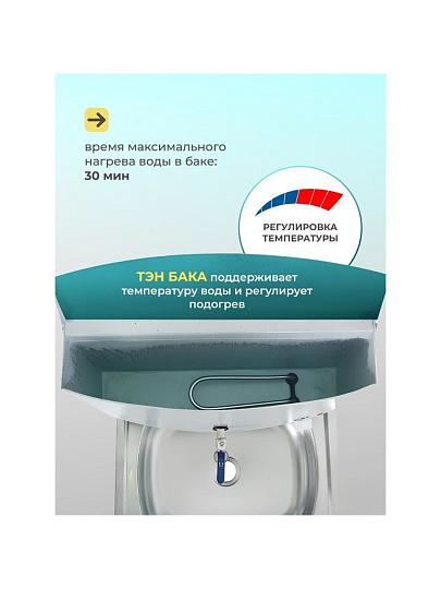 Умывальник металл, с водонагревателем, с мойкой, нержавеющая сталь, Акватекс, 17 л, белый