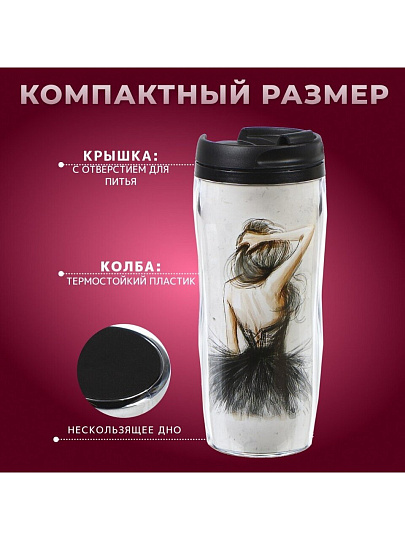 Термокружка пластик, 0.38 л, Daniks, Балерина, колба пластик, YYCF001-25