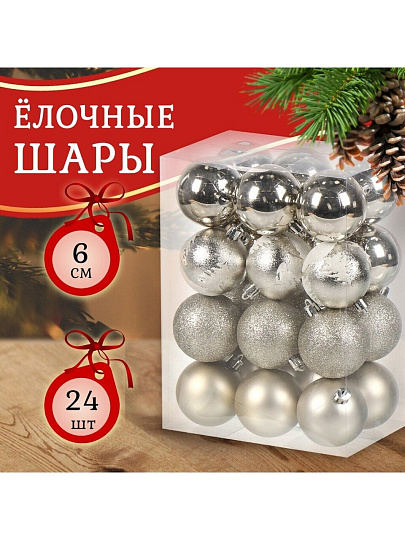 Набор елочных украшений 24 шт, микс, 6 см, SYQB3-0123087