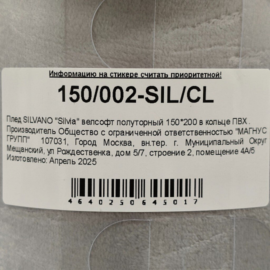 Плед 1.5-спальный, 150х200 см, велсофт жаккард, 100% полиэстер, Silvano, Silvia Однотон, светло-серый, 150/002-SIL/CL