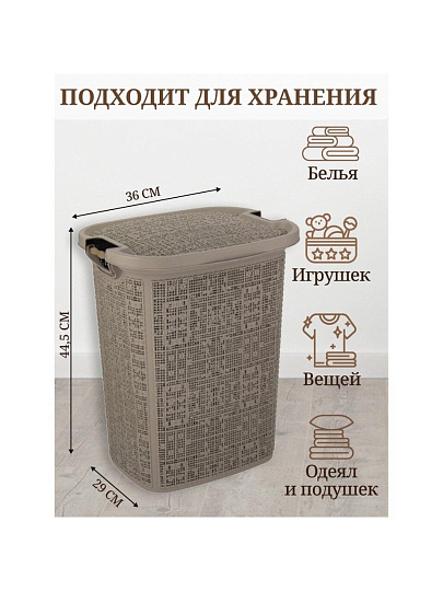 Корзина для белья, 30 л, 36х29х44.5 см, прямоугольная, плетеная, пластик, французcкий серый, с крышкой, Idea, Бязь, М 2622