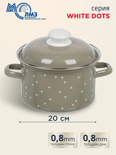 Кастрюля эмалированная сталь, 4.5 л, крышка сталь, цилиндрическая, ЛЗЭП, White dots, С-1615АП2/8Кс, индукция