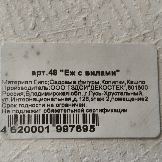 Фигурка садовая Еж с вилами, 21х30 см, гипс, 48