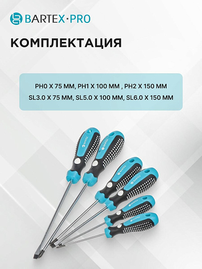 Набор отверток 6 предметов, Bartex, трехкомпонентная ручка, CrV, antislip, AI-3004002