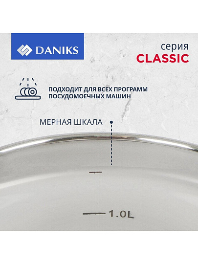 Кастрюля нержавеющая сталь, 1.9 л, крышка стекло, Daniks, Классика, SD-16, индукция