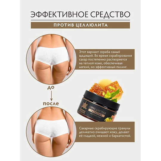 Скраб для тела Банные штучки, Липовый мед, 250 мл, сахарный, 33040