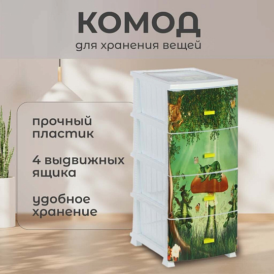 Комод детский 4 ящика, Дракон, 38х47х98 см, белый, Росспласт, РП-451