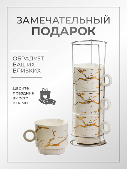 Кружка керамика, 4 шт, 250 мл, Мрамор с золотом, Y4-5347, белая, металлическая подставка
