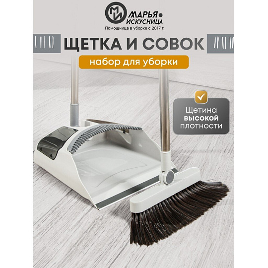 Набор для уборки 87х27.5 см, совок для мусора, щетка, серый, Марья Искусница, A260063