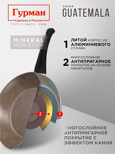 Сковорода литой алюминий, 24 см, антипригарное покрытие, Гурман, Guatemala, коричневая, съемная ручка, ГМ2401 ГВ