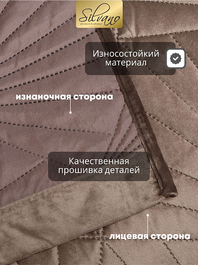Покрывало евро, 240х260 см, 100% полиэстер, Silvano, Sophie, шоколадное