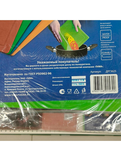 Доска разделочная пластик, 36х25 см, в ассортименте, прямоугольная, TimA, ДРГ-3625