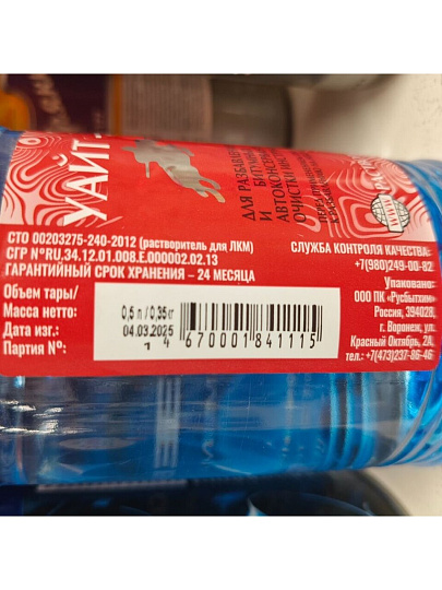 Уайт-спирит 0.5 л, Пересвет, ГОСТ