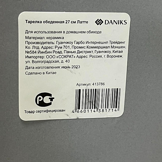 Тарелка обеденная, керамика, 27 см, круглая, Латте, Daniks, TC23S003268-L